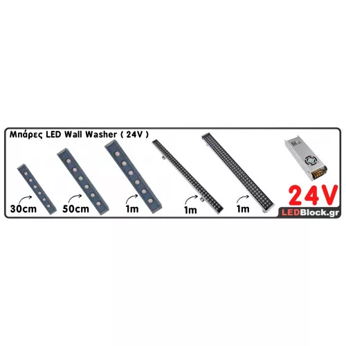 Μπάρες LED Wall Washer ( 24v )