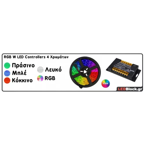 4 Χρώματα ( RGB W LED Controller )